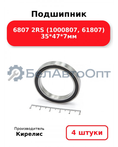 Подшипник 6807 2RS (1000807, 61807) 35<em>47</em>7мм. Комплект 4 шт.