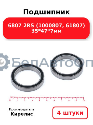 Подшипник 6807 2RS (1000807, 61807) 35<em>47</em>7мм. Комплект 4 шт.