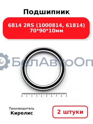 Подшипник 6814 2RS (1000814, 61814) 70<em>90</em>10мм. Комплект 2 шт.