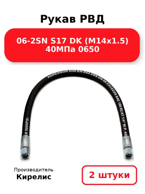 Рукав РВД 06-2SN S17 DK (М14х1.5) 40МПа 0650. Комплект 2(шт