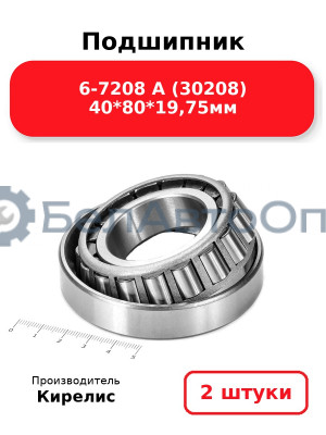 Подшипник 6-7208 А (30208) 40<em>80</em>19,75мм. Комплект 2(шт)
