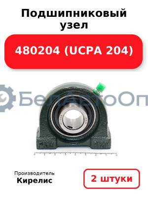 Подшипниковый узел 480204 (UCPA 204) Комплект 2(шт)