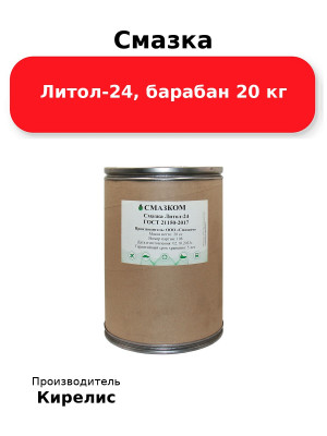 Смазка Литол-24, барабан 20 кг