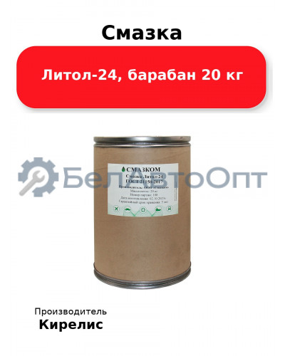 Смазка Литол-24, барабан 20 кг