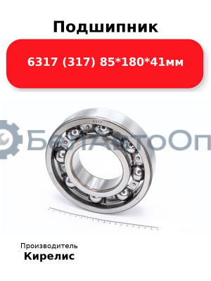 Подшипник 6317 (317) 85<em>180</em>41мм
