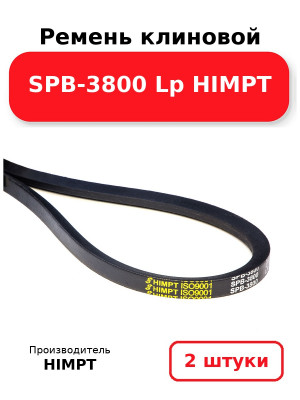 Ремень клиновой SPB-3800 Lp HIMPT. Комплект 2(шт