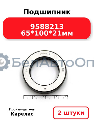 Подшипник 9588213 65<em>100</em>21мм. Комплект 2 шт.