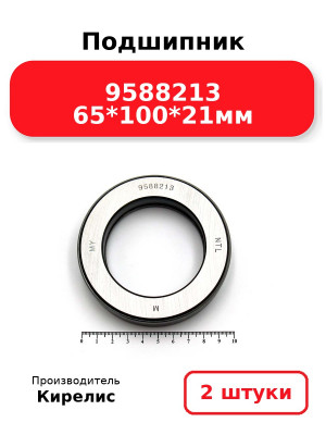 Подшипник 9588213 65*100*21мм. Комплект 2(шт