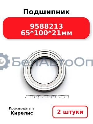 Подшипник 9588213 65<em>100</em>21мм. Комплект 2 шт.
