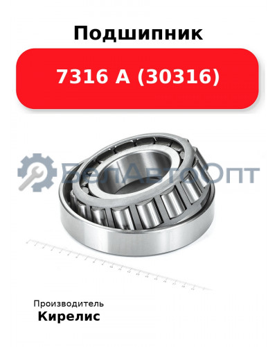 Подшипник 7316 А (30316)