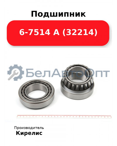 Подшипник 6-7514 А (32214)
