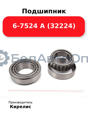 Подшипник 6-7524 А (32224)