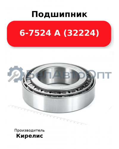 Подшипник 6-7524 А (32224)