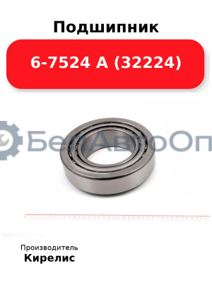 Подшипник 6-7524 А (32224)