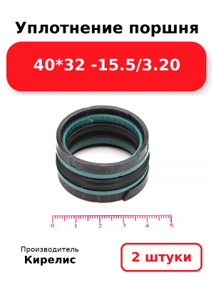 Уплотнение поршня 40*32 -15.5/3.20. Комплект 2(шт