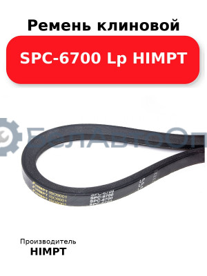 Ремень клиновой SPC-6700 Lp HIMPT