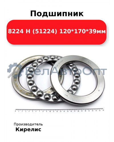 Подшипник 8224 Н (51224) 120<em>170</em>39мм