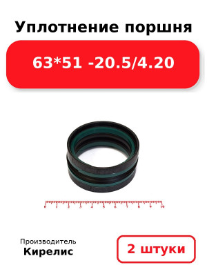 Уплотнение поршня 63*51 -20.5/4.20. Комплект 2(шт
