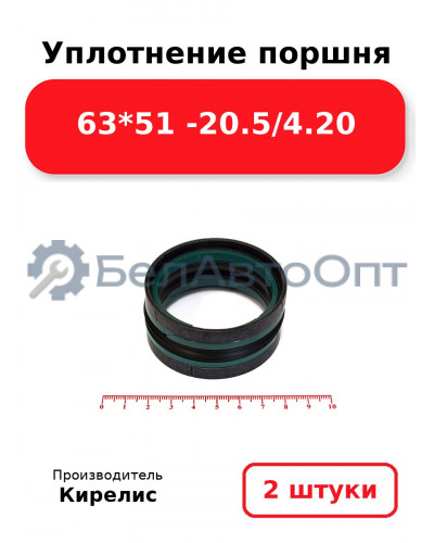 Уплотнение поршня 63*51 -20.5/4.20. Комплект 2(шт)