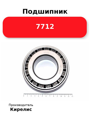 Подшипник 7712