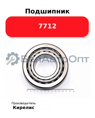 Подшипник 7712