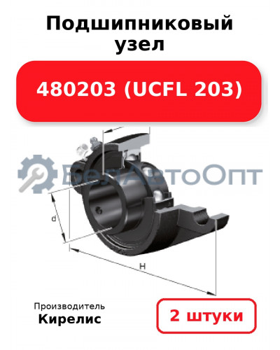 Подшипниковый узел 480203 (UCFL 203) Комплект 2(шт)