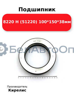 Подшипник 8220 Н (51220) 100<em>150</em>38мм