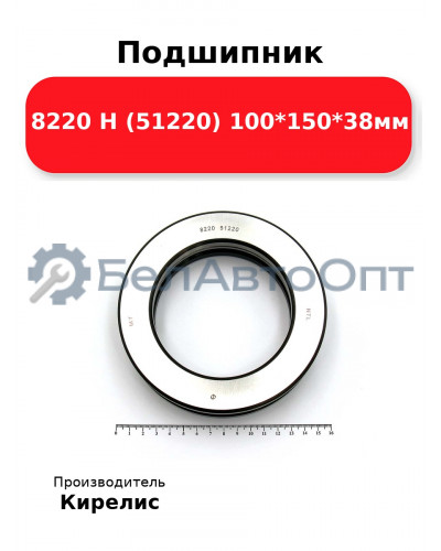 Подшипник 8220 Н (51220) 100<em>150</em>38мм