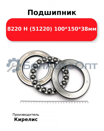Подшипник 8220 Н (51220) 100<em>150</em>38мм