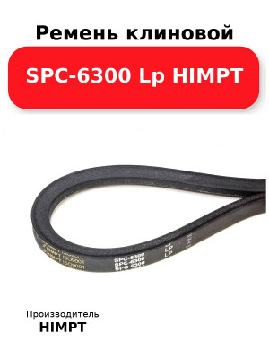 Ремень клиновой SPC-6300 Lp HIMPT