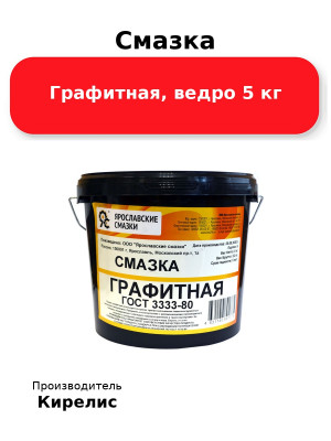 Смазка Графитная, ведро 5 кг