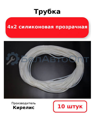 Трубка 4х2 силиконовая прозрачная, комплект 10 шт.