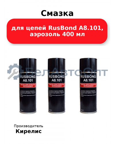 Смазка для цепей RusBond A8.101, аэрозоль 400 мл