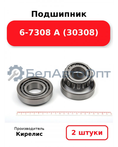 Подшипник 6-7308 А (30308). Комплект 2 шт.