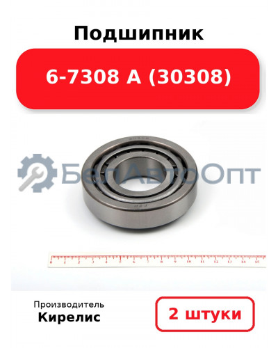Подшипник 6-7308 А (30308). Комплект 2 шт.