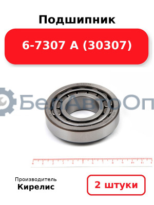 Подшипник 6-7307 А (30307). Комплект 2 шт.