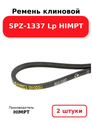 Ремень клиновой SPZ-1337 Lp HIMPT. Комплект 2(шт