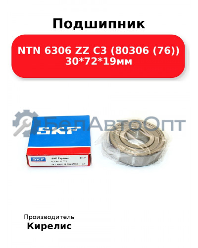 Подшипник NTN 6306 ZZ C3 (80306 (76)) 30<em>72</em>19мм