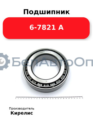 Подшипник 6-7821 А