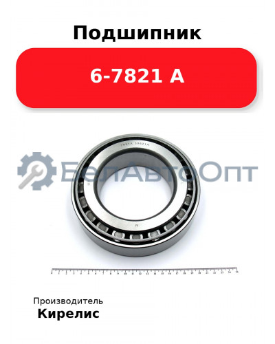 Подшипник 6-7821 А