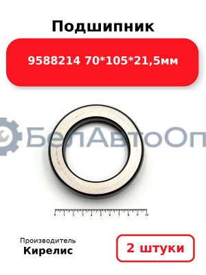 Подшипник 9588214 70<em>105</em>21,5мм. Комплект 2(шт)