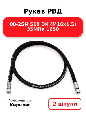 Рукав РВД 08-2SN S19 DK (М16х1.5) 35МПа 1650. Комплект 2(шт