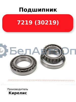 Подшипник 7219 (30219)