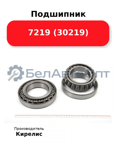 Подшипник 7219 (30219)