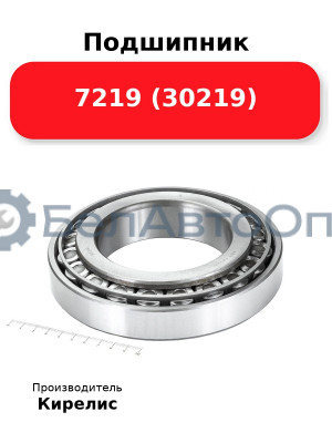Подшипник 7219 (30219)
