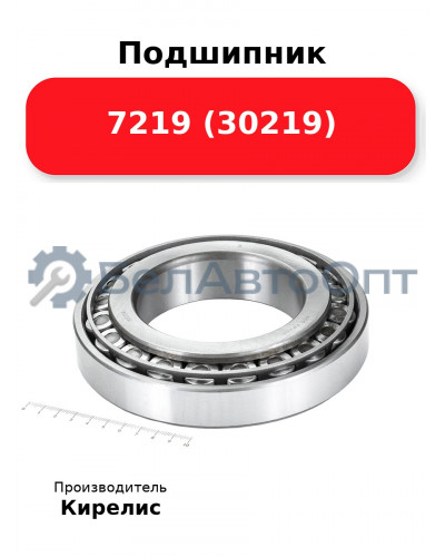 Подшипник 7219 (30219)