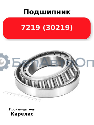 Подшипник 7219 (30219)