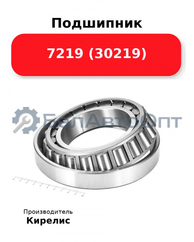 Подшипник 7219 (30219)