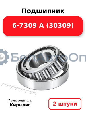 Подшипник 6-7309 А (30309). Комплект 2 шт.