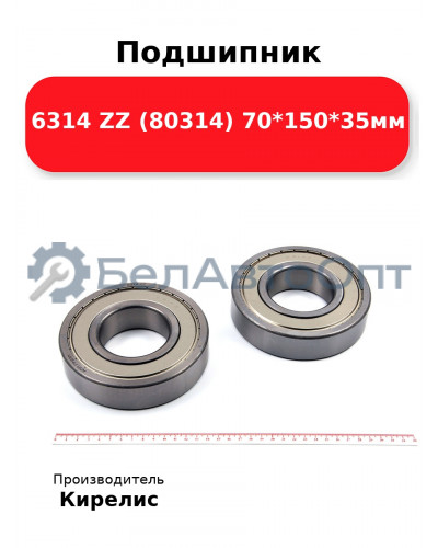Подшипник 6314 ZZ (80314) 70<em>150</em>35мм